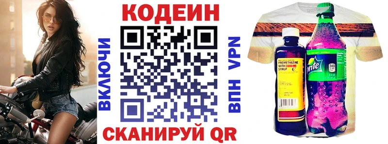 ОМГ ОМГ зеркало  Горнозаводск  Codein напиток Lean (лин) 